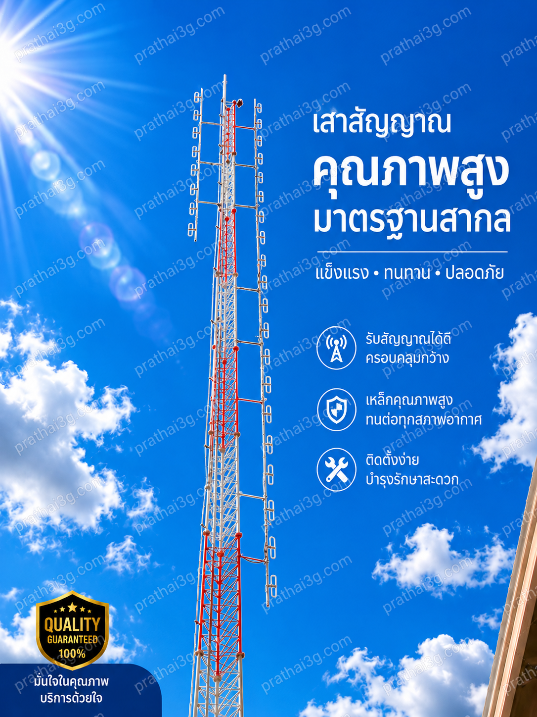 โครงสร้างเสาไม่ยึดสลิง